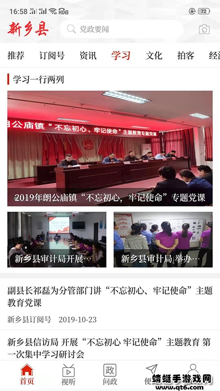 云上新乡县客户端 2.4.7最新版 v2.4.7