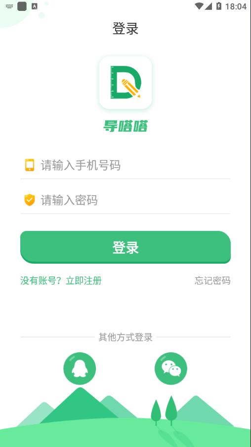 导嗒嗒app v305