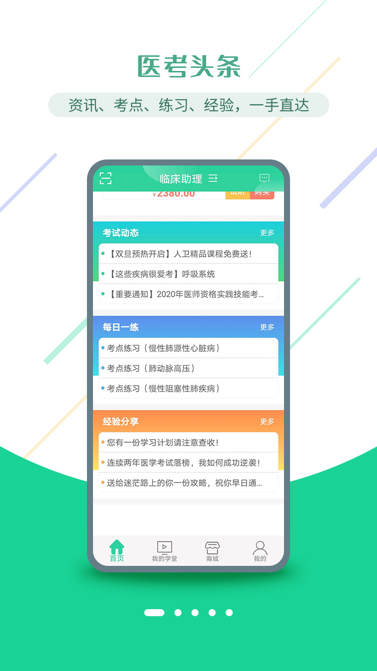 医考学堂app手机下载 v4.3.6