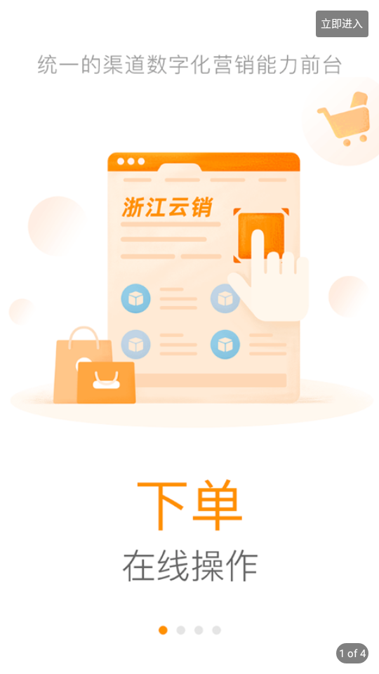 浙江云销APP v2.8.8.0