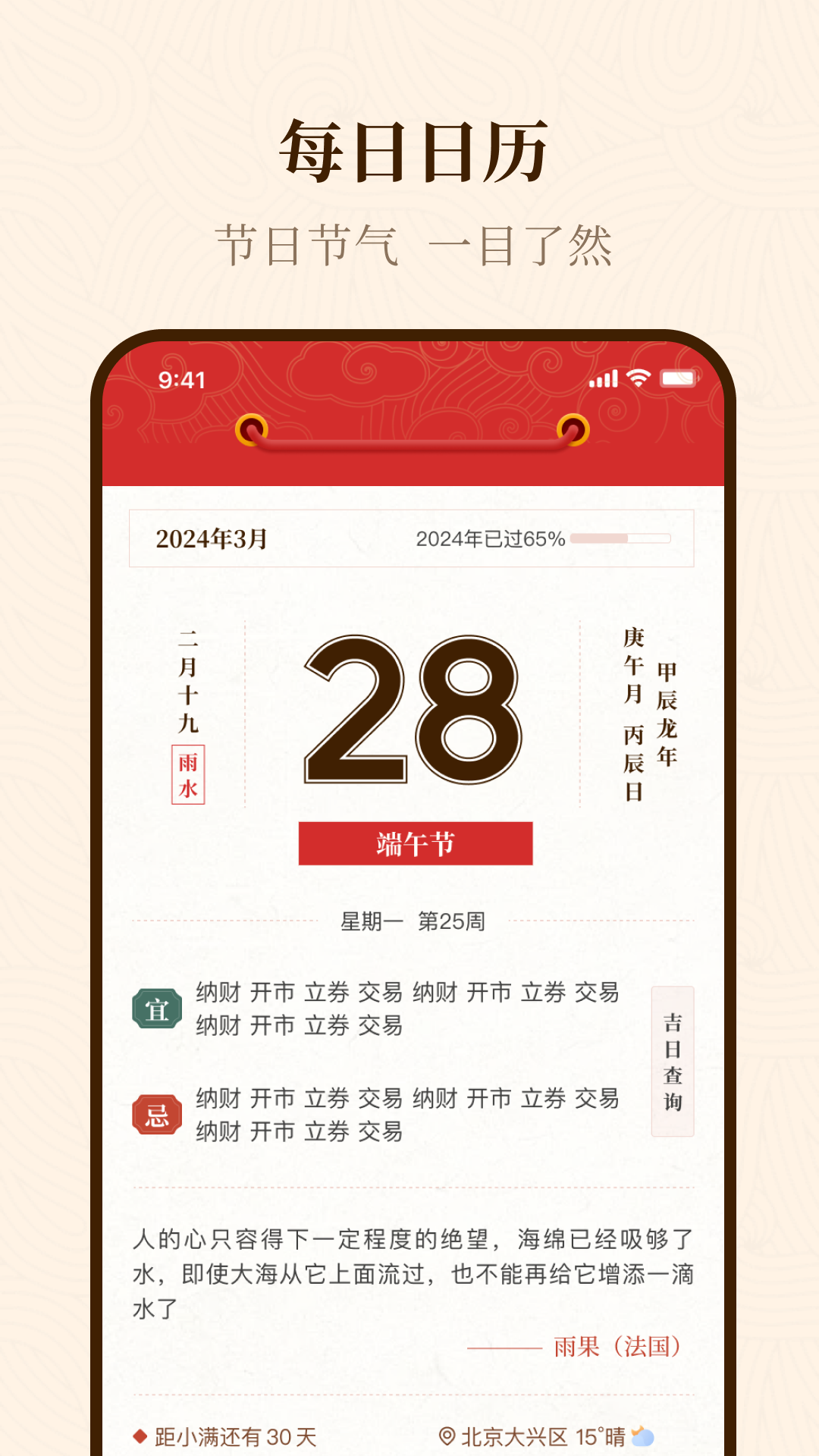手机万年历app v1.1.4