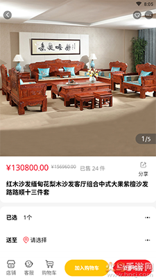 941红木家具商城app v2.4.7