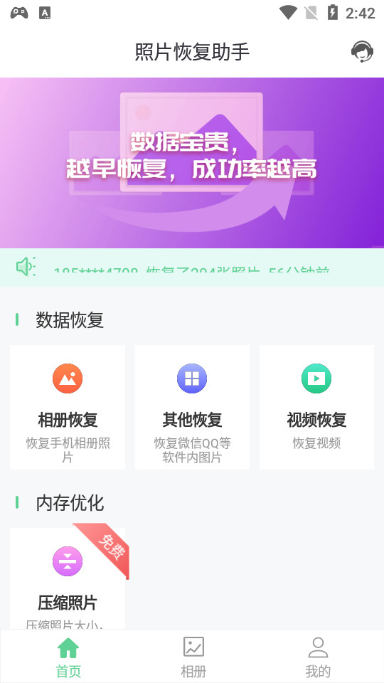 照片恢复助手 v1.2.1