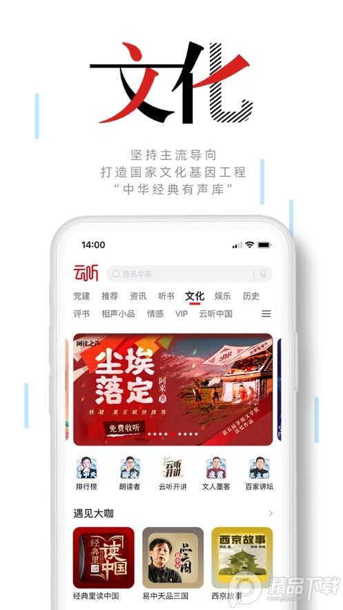 央视云听app v7.6.11