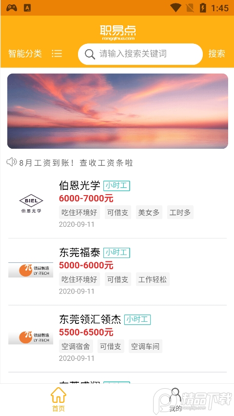 职易点appq免费 v1.0.6