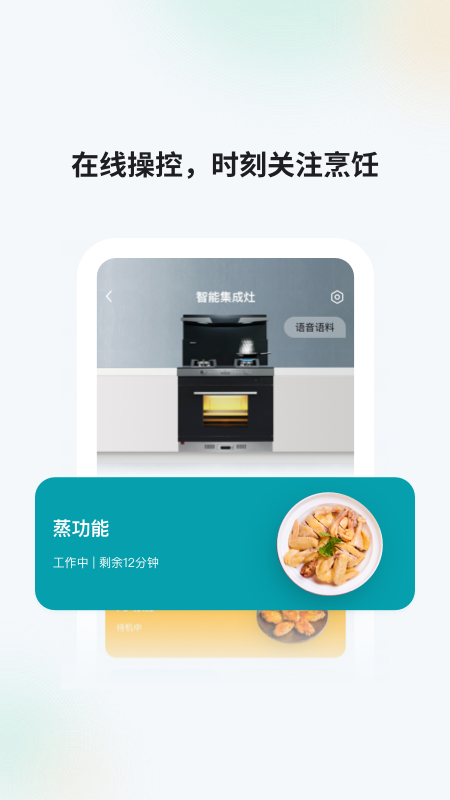森歌智慧厨房最新版下载 v2.4.28