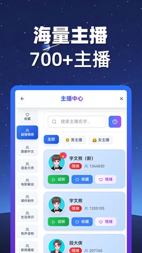 熊猫宝库免费配音软件安卓下载 3.0.1