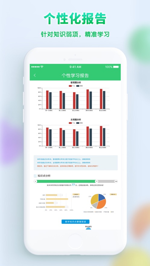 精准教学通学生app下载最新版 v4.1.0.0