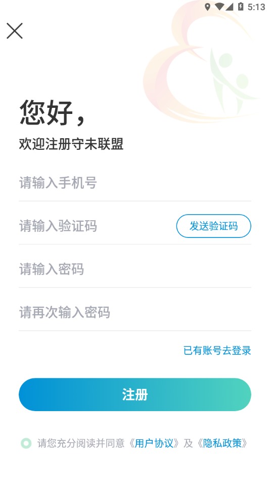 守未联盟app下载安装 v2.0.2