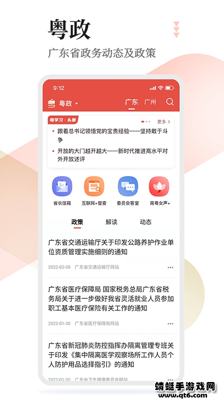 粤学习安卓版 5.1.0最新版 v5.1.0