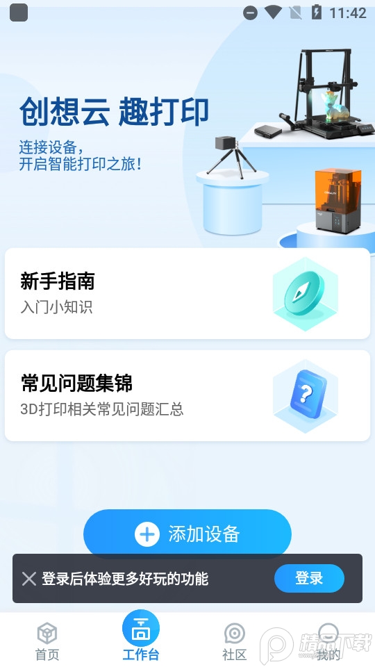 创想云3D打印软件 v7.1.8