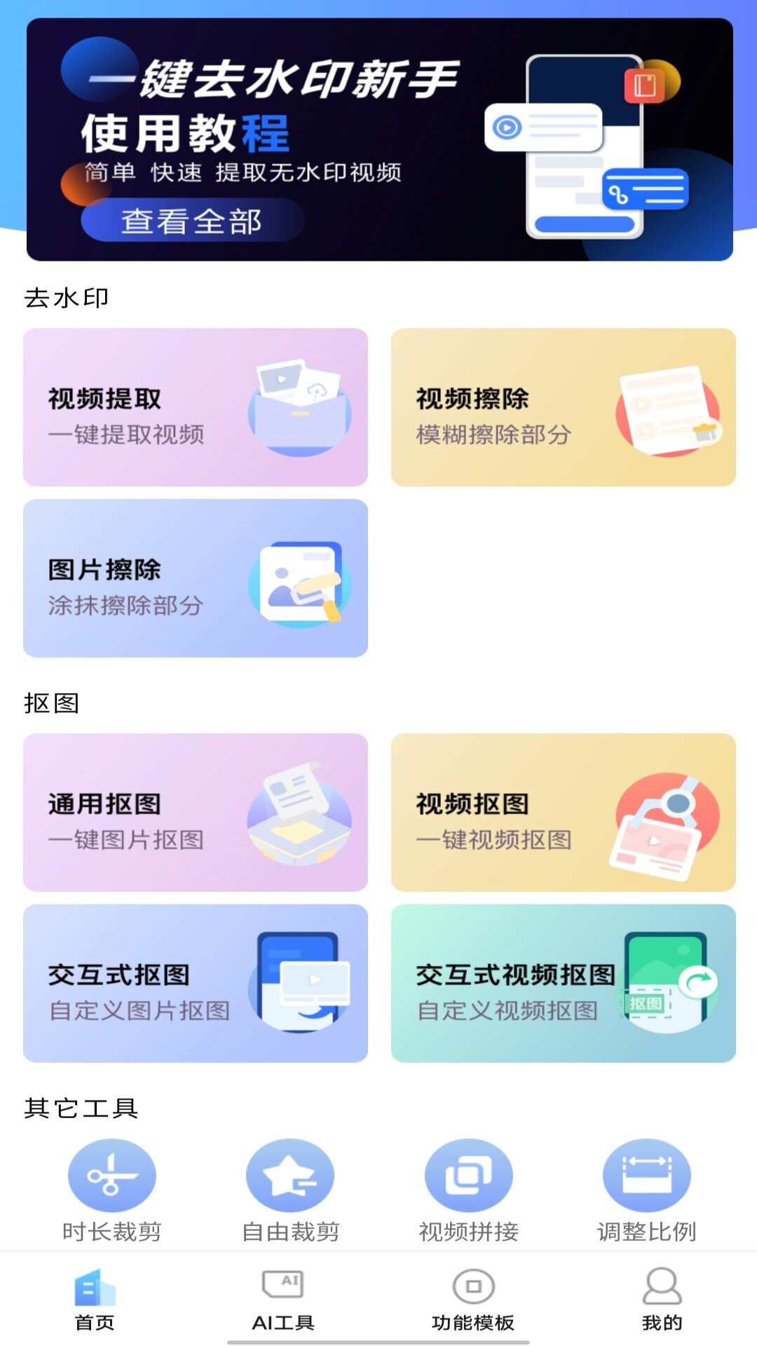 去水印抠图宝软件 v1.1.0