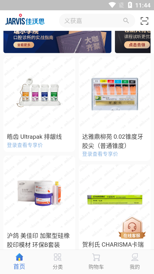 佳沃思APP v4.4.2