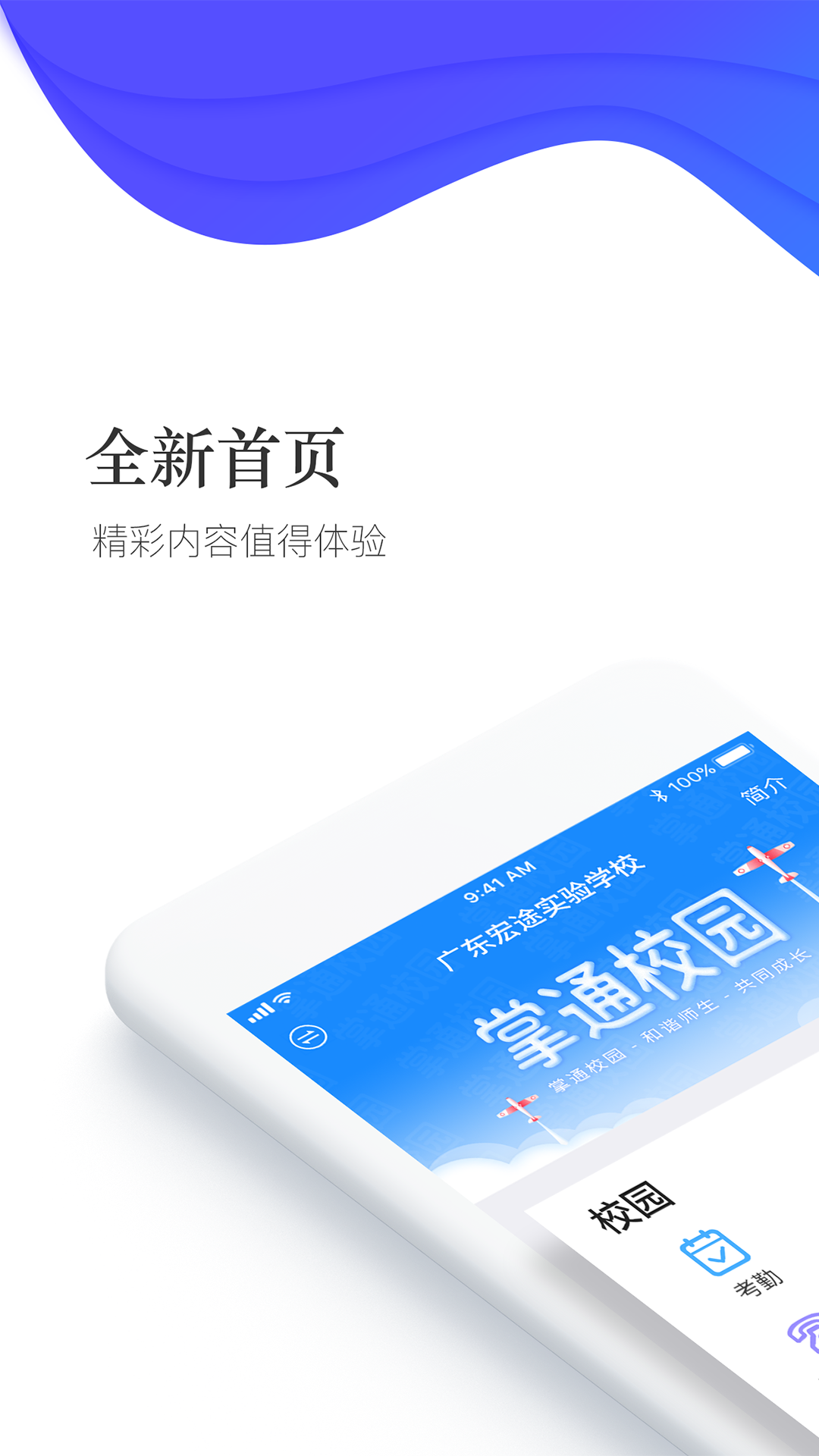 掌通校园app下载安装 v4.8.5