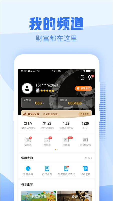 中国移动浙江app v10.1.5