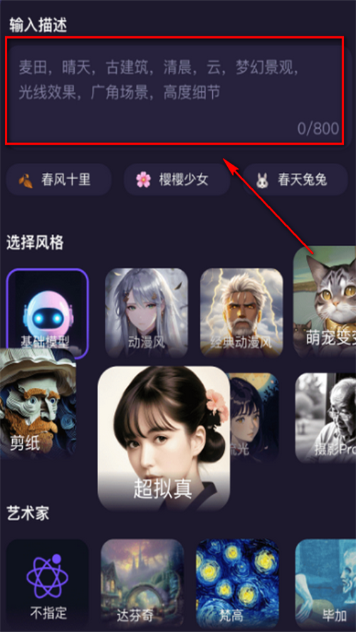 AI绘画梦app最新官方版