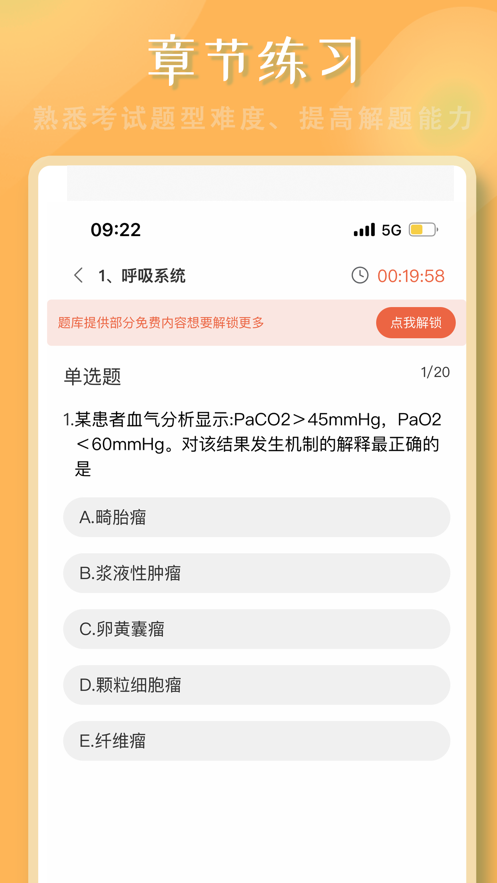 好医考app v2.0.0.0