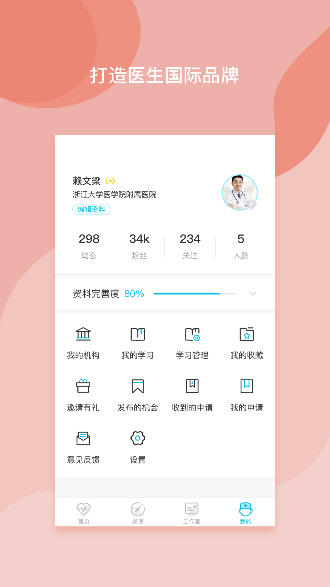 医者无界app v2.7.1