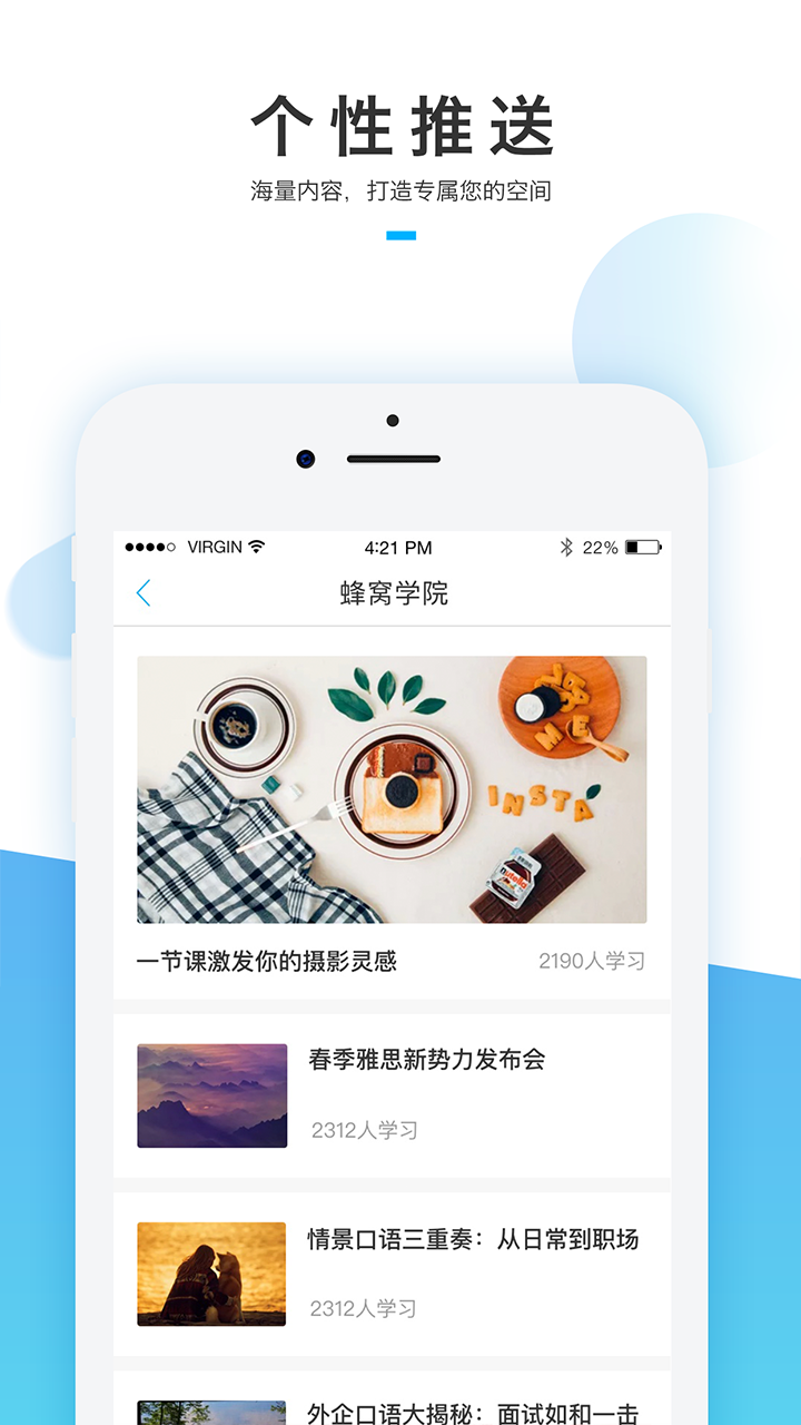 蜂窝学院app官方下载 v7.2.1