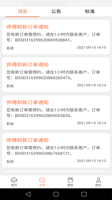 师傅邦师傅接单平台 v4.7.35