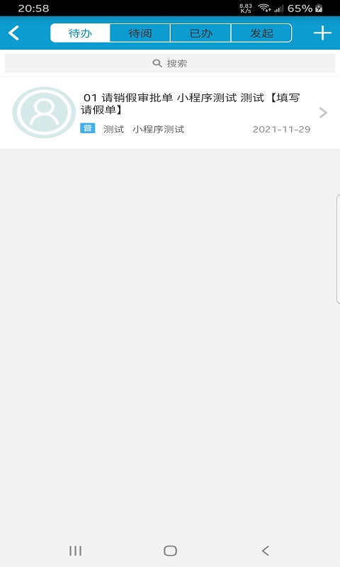 旭日OA免费版 v1.0.1