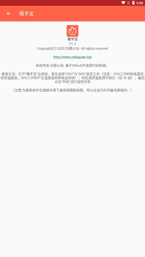 暖手宝app最新版下载 V1.2