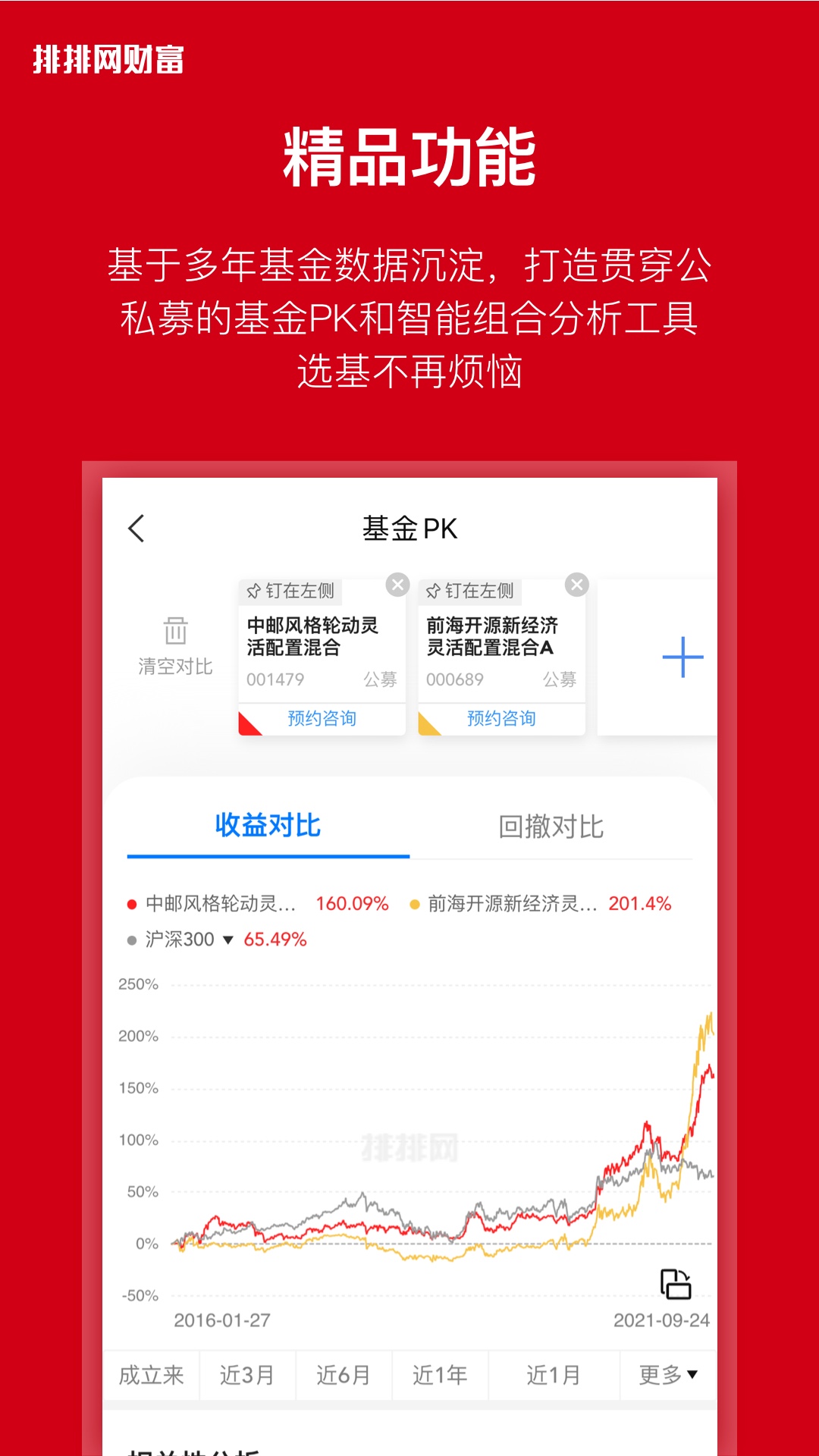 排排网财富app v1.0.1