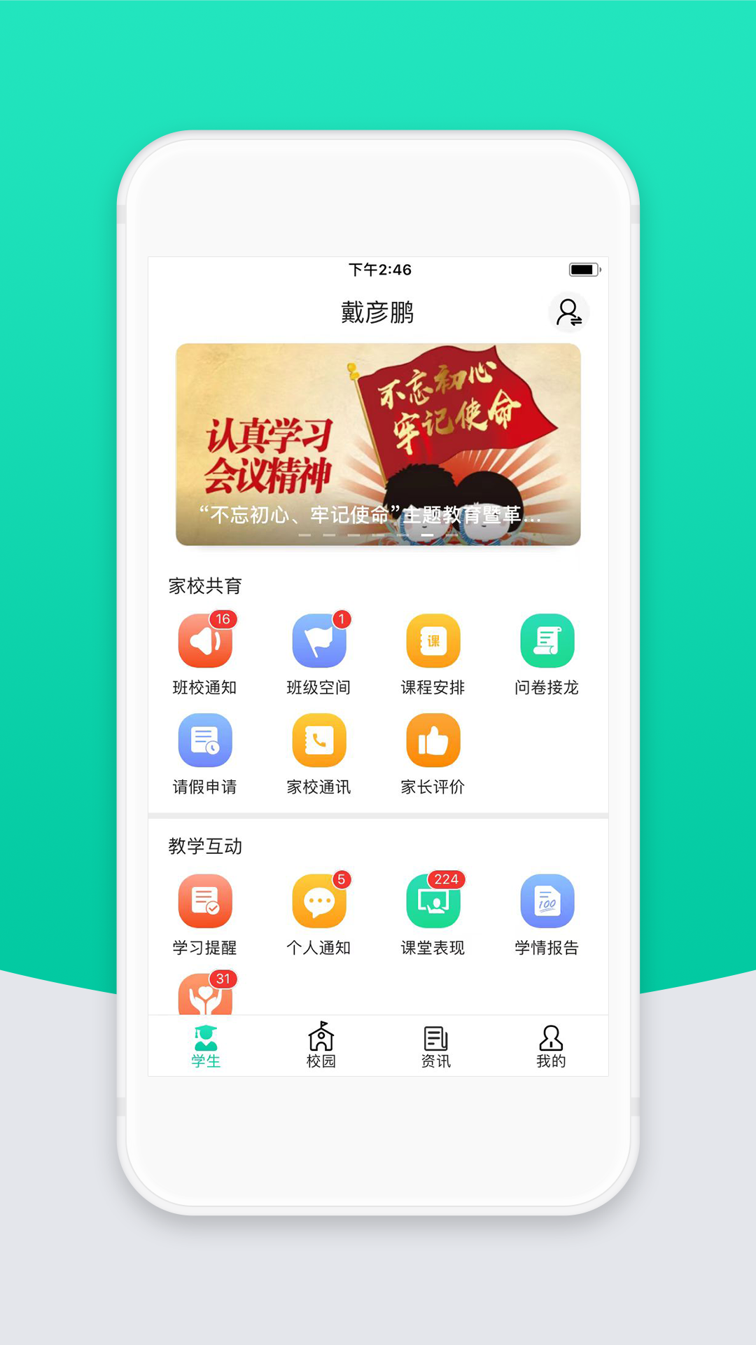 智校云家长版app下载 v2.32.0
