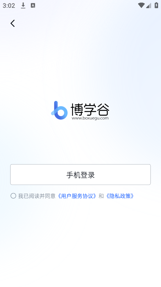 博学谷官方版 v5.0.8