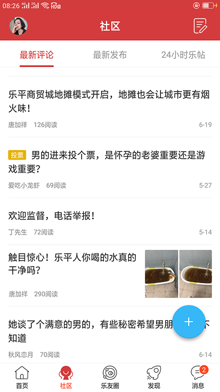 乐平在线app下载安装2022 v1.24