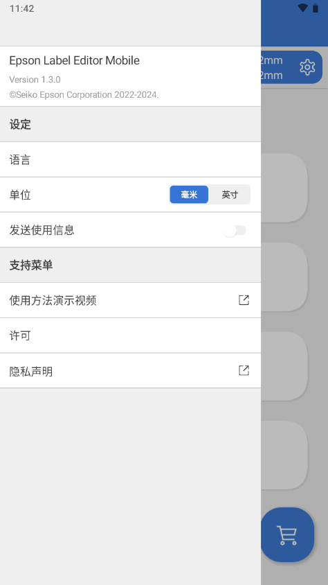 爱普生标签打印机app v1.7.0