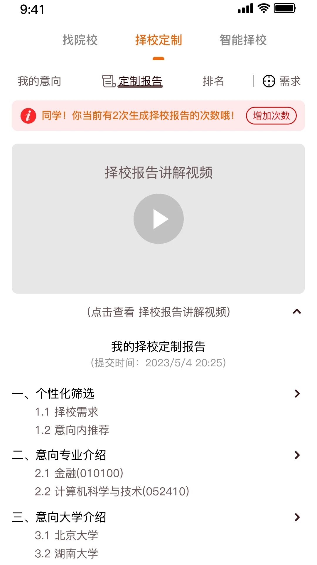研新生app v1.9.2
