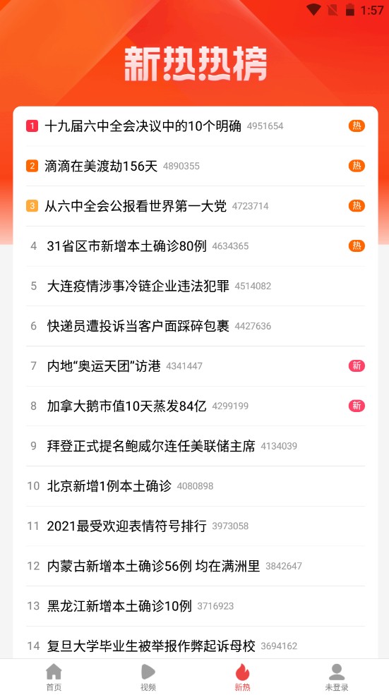 趣新热客户端 2.0.0.1安卓版 v2.0.0.1