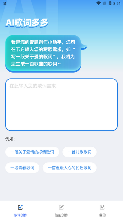 AI歌词多多app v1.0.1