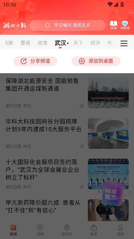 湖北日报电子版手机版 9.1.3最新版 v9.1.3