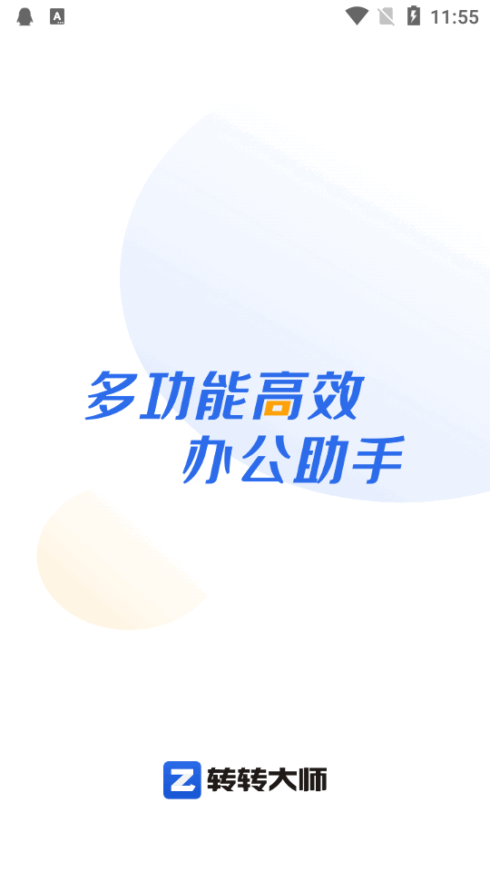 转转大师app免费 v3.9.4