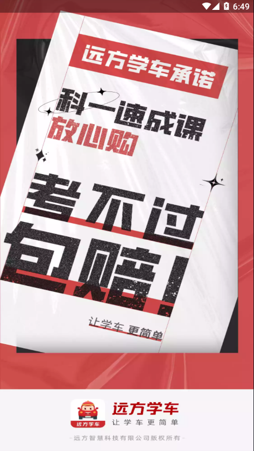 远方学车app下载 v5.02.97