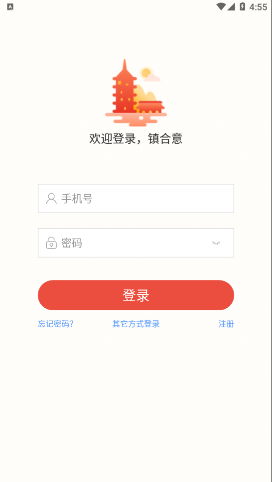 镇合意app下载镇江通行码 v6.0.8