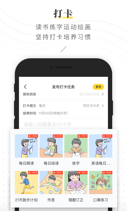 晓黑板官方(晓黑板APP） v1.0.1