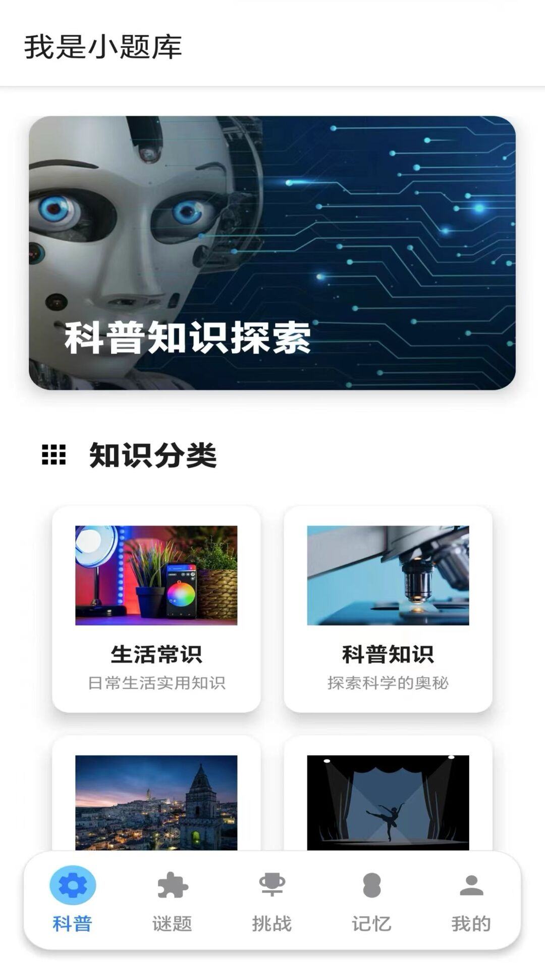 我是小题库app下载 v0.1.0