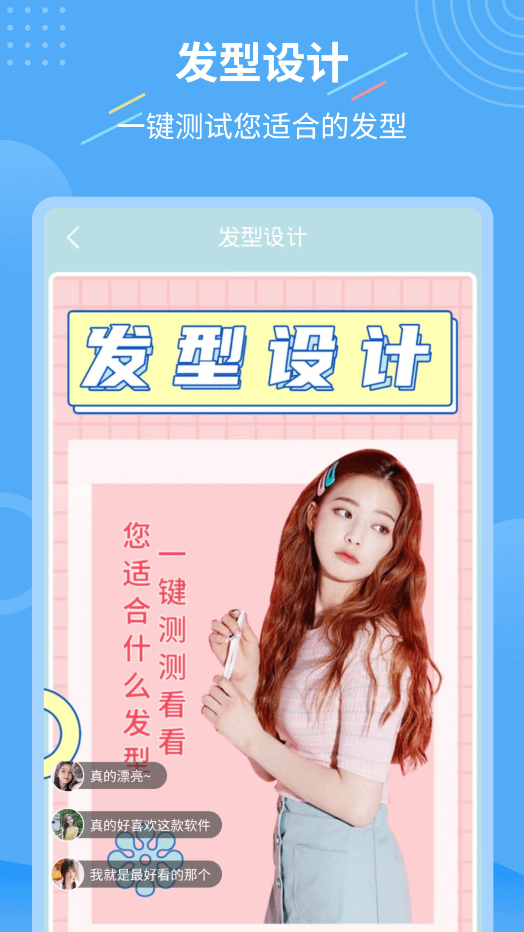 智能换发型助手app v1.3.7