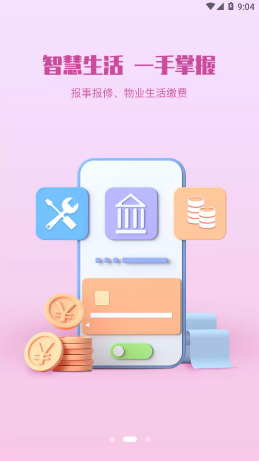 丁享家APP下载 v1.4.0