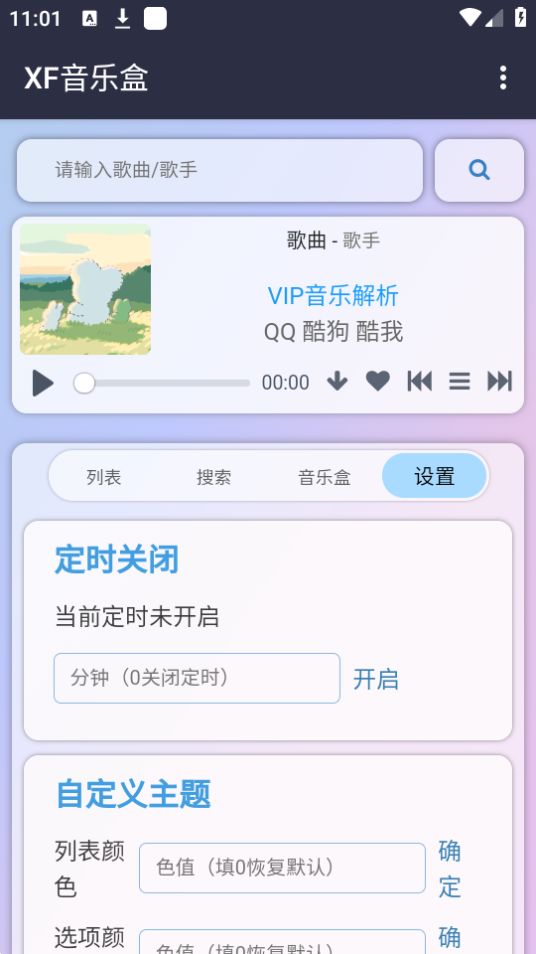 昔枫音乐盒app v1.0.1