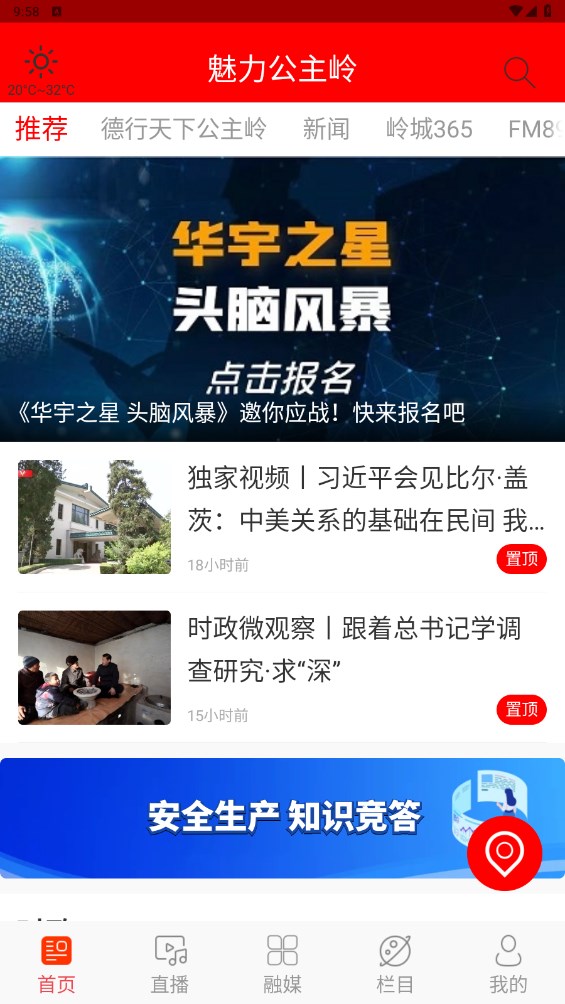 魅力公主岭app 1.0.5安卓版 v1.0.5
