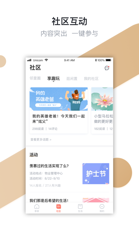 想家社区app v6.2.6