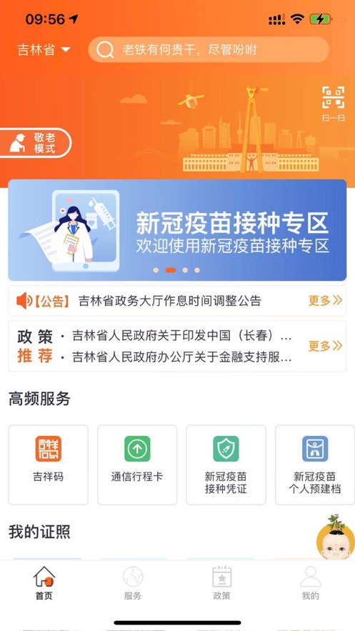 吉事办app官方下载最新版 v2.1.46
