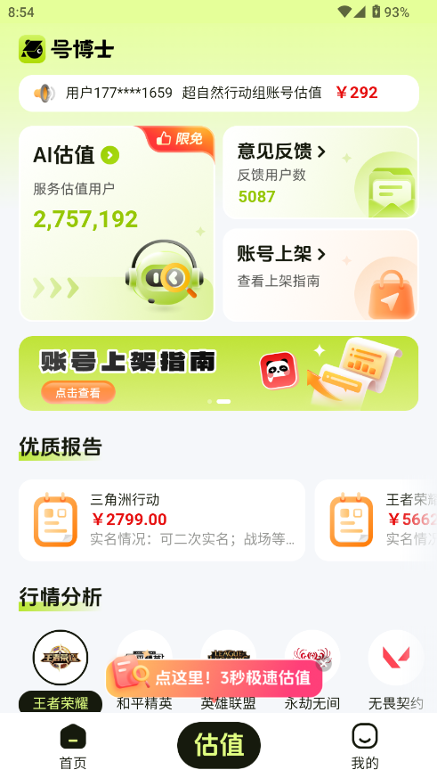 号博士估值app 1.0.9安卓版 v1.0.9