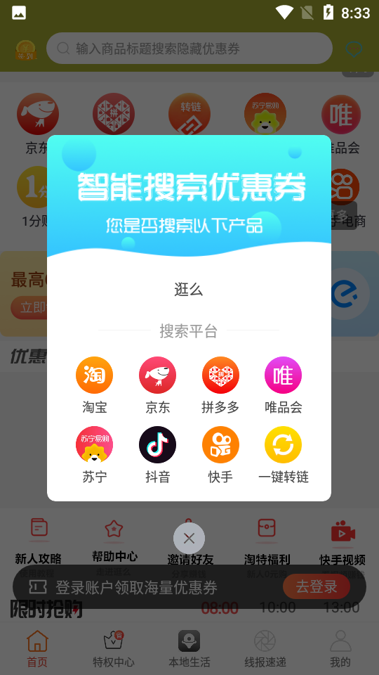 逛么app v2.3.13