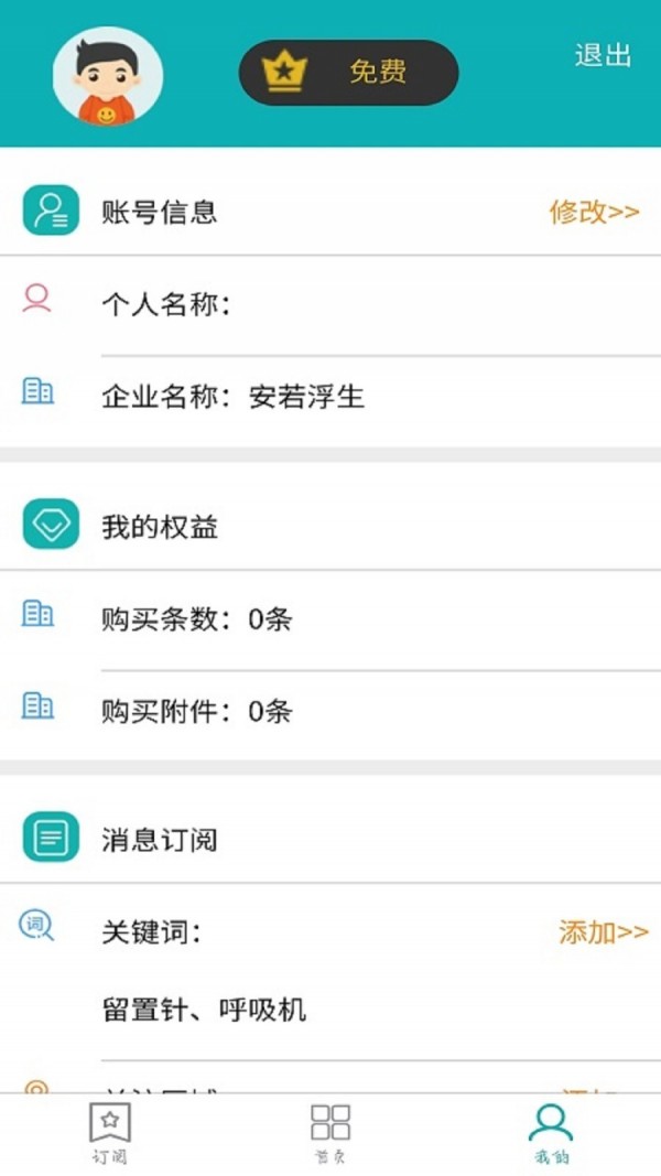 数字药监app官方 v1.0.1
