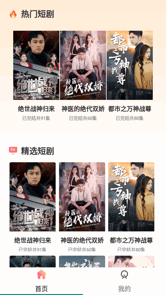 短剧大全免费观看软件 v1.0.1